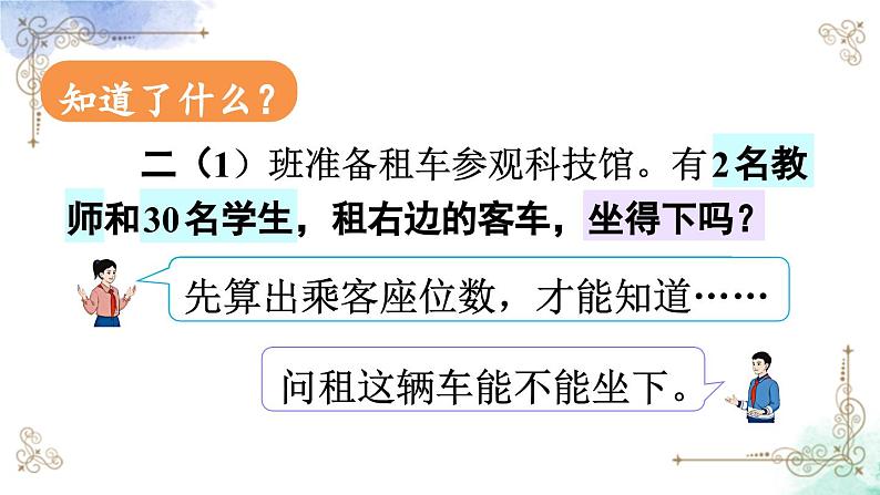 2023年新人教版二年级数学精品同步课件第六单元第5课时 解决问题(2)第4页