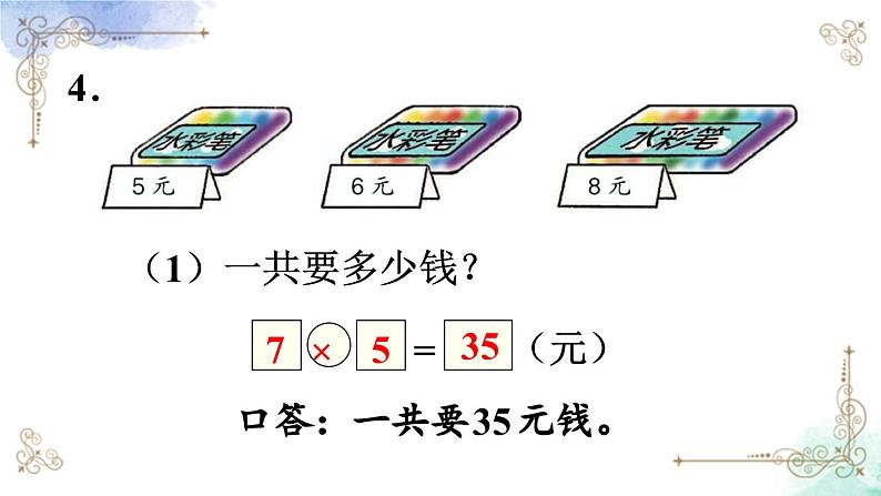 2023年新人教版二年级数学精品同步课件第六单元练习十九第6页