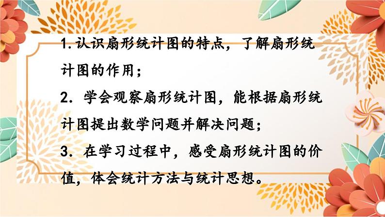 北师大版数学六年级上册 第五单元 第1课时 课件02