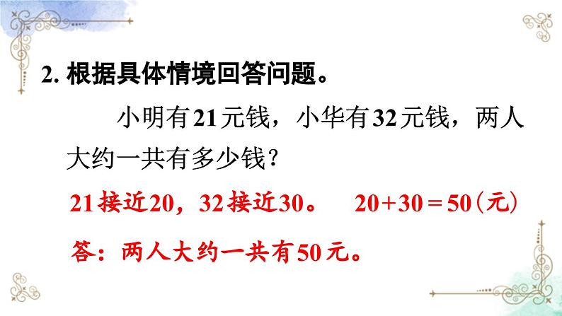 三年级数学上册第二单元第四课时 用估算解决问题课件PPT第3页