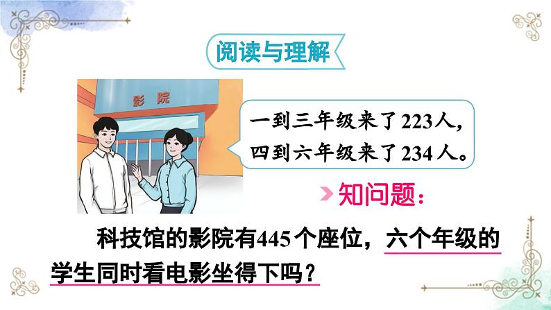 三年级数学上册第二单元第四课时 用估算解决问题课件PPT第5页