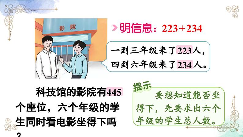 三年级数学上册第二单元第四课时 用估算解决问题课件PPT第6页