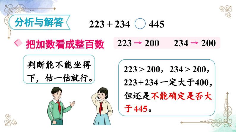 三年级数学上册第二单元第四课时 用估算解决问题课件PPT第7页