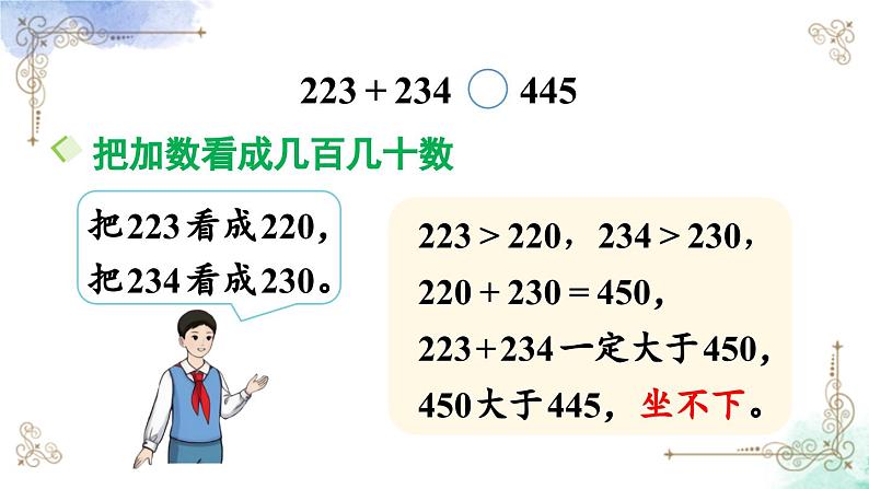 三年级数学上册第二单元第四课时 用估算解决问题课件PPT第8页
