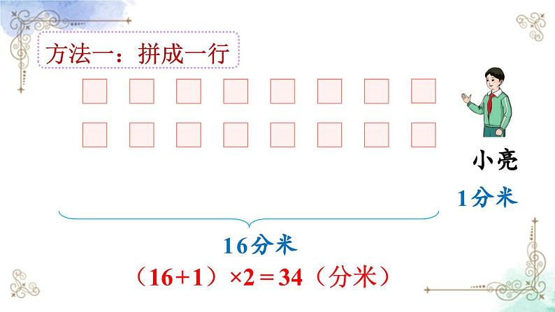 三年级数学上册第七单元第五课时 解决问题课件PPT第6页