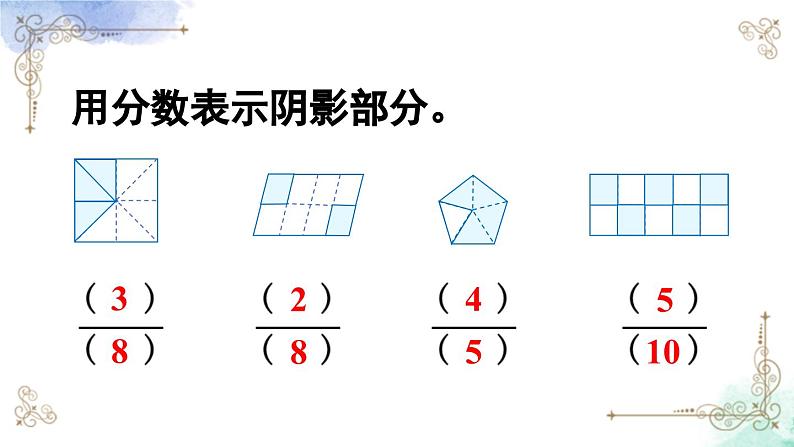 三年级数学上册第十单元总复习第一课时 分数的初步认识课件PPT第7页