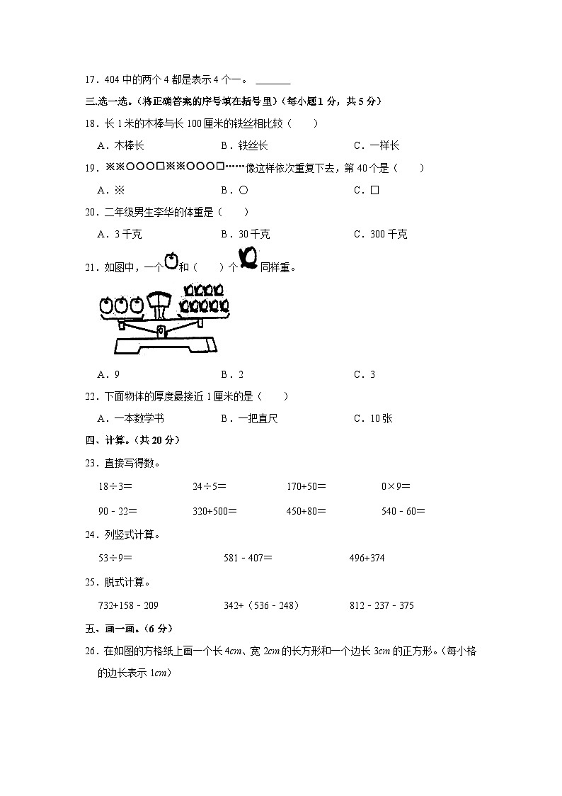 广西壮族自治区贵港市桂平市2022-2023学年二年级下学期期末数学试卷第2页