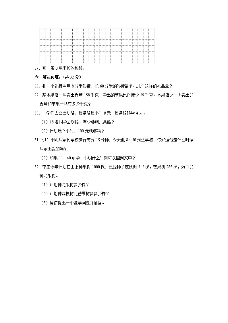 广西壮族自治区贵港市桂平市2022-2023学年二年级下学期期末数学试卷第3页