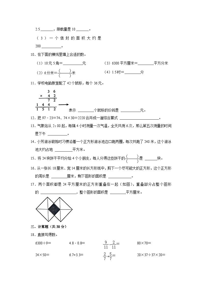 江苏省淮安市洪泽区2022-2023学年三年级下学期期末数学试卷02