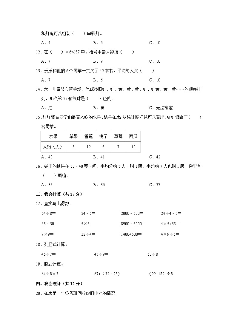 山西省晋中市灵石县2022-2023学年二年级下学期期末数学试卷02