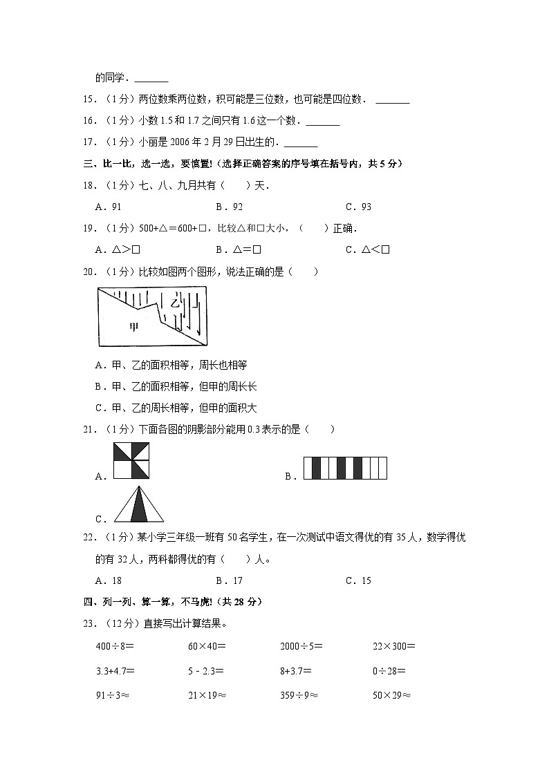 四川省绵阳市涪城区2022-2023学年三年级下学期期末数学试卷第2页