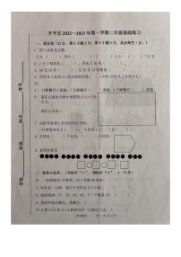 河北省唐山市开平区2022-2023学年二年级上学期期末基础练习数学试题