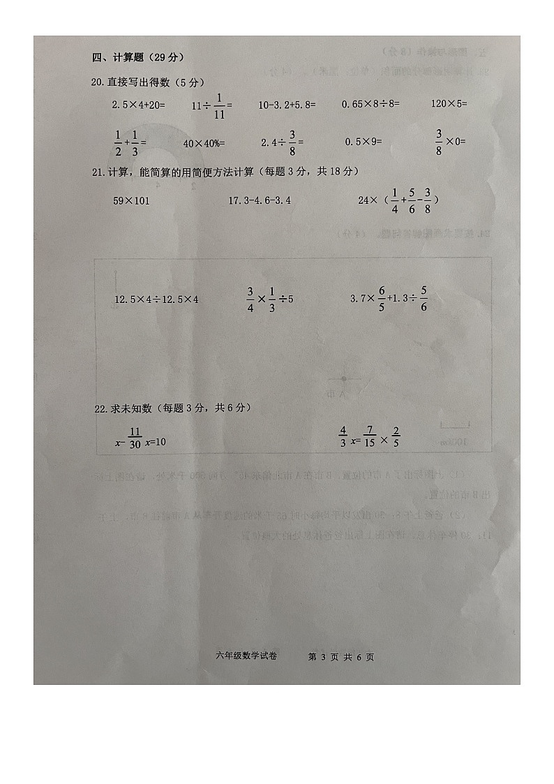 河北省唐山市开平区2022-2023学年六年级上学期期末终结性测试数学试题第3页
