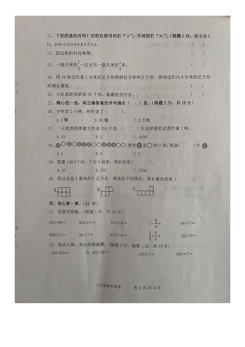 河北省唐山市开平区2022-2023学年三年级上学期期末终结性测试数学试卷第2页