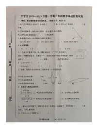 河北省唐山市开平区2022-2023学年五年级上学期期末终结性测试数学试题