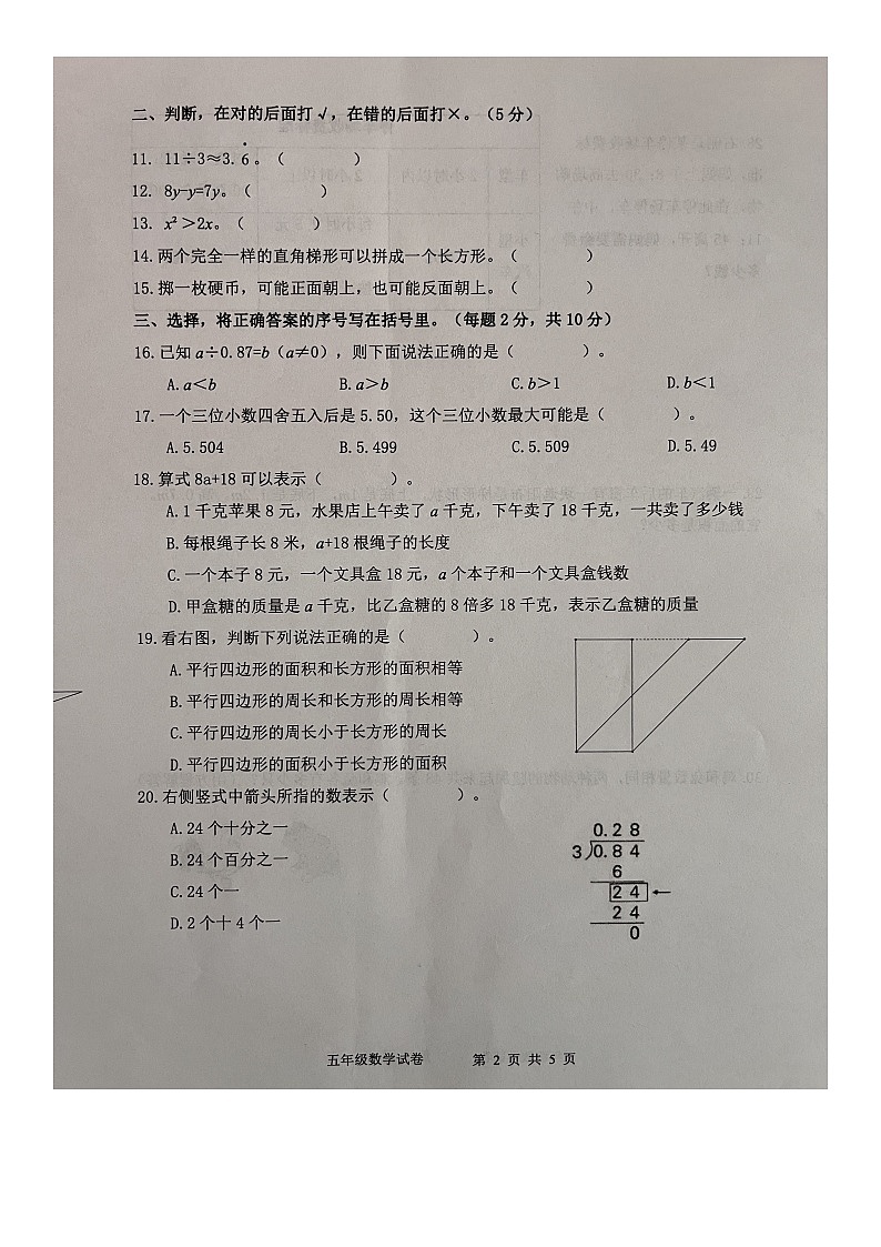 河北省唐山市开平区2022-2023学年五年级上学期期末终结性测试数学试题第2页