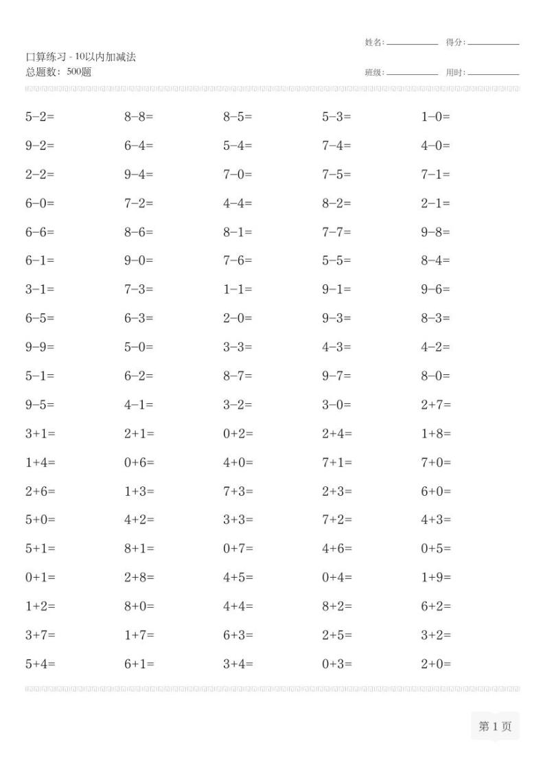一年级数学口算练习-10以内加减法专项练习01