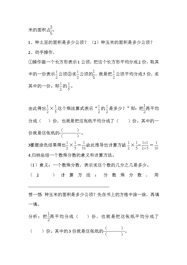 六年級數(shù)學上冊第一單元第二課時  分數(shù)乘分數(shù)導學案第2頁