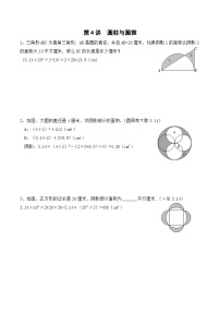 六年级上册秋季奥数培优讲义——圆锥圆柱学生及教师版