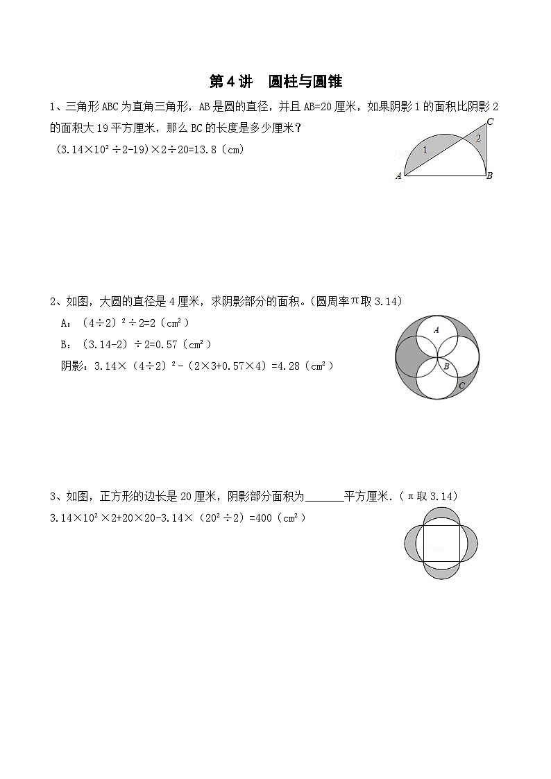 六年级上册秋季奥数培优讲义——6-04-圆锥圆柱2-入门测-教师第1页