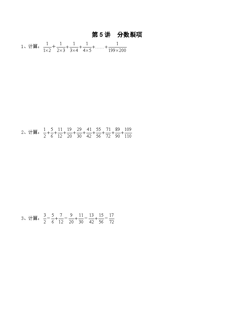 六年级上册秋季奥数培优讲义——分数裂项学生及教师版01