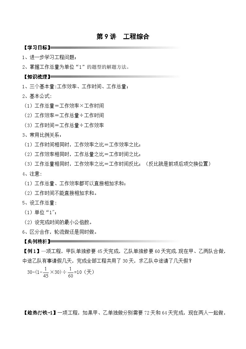 六年级上册秋季奥数培优讲义——工程综合学生及教师版01