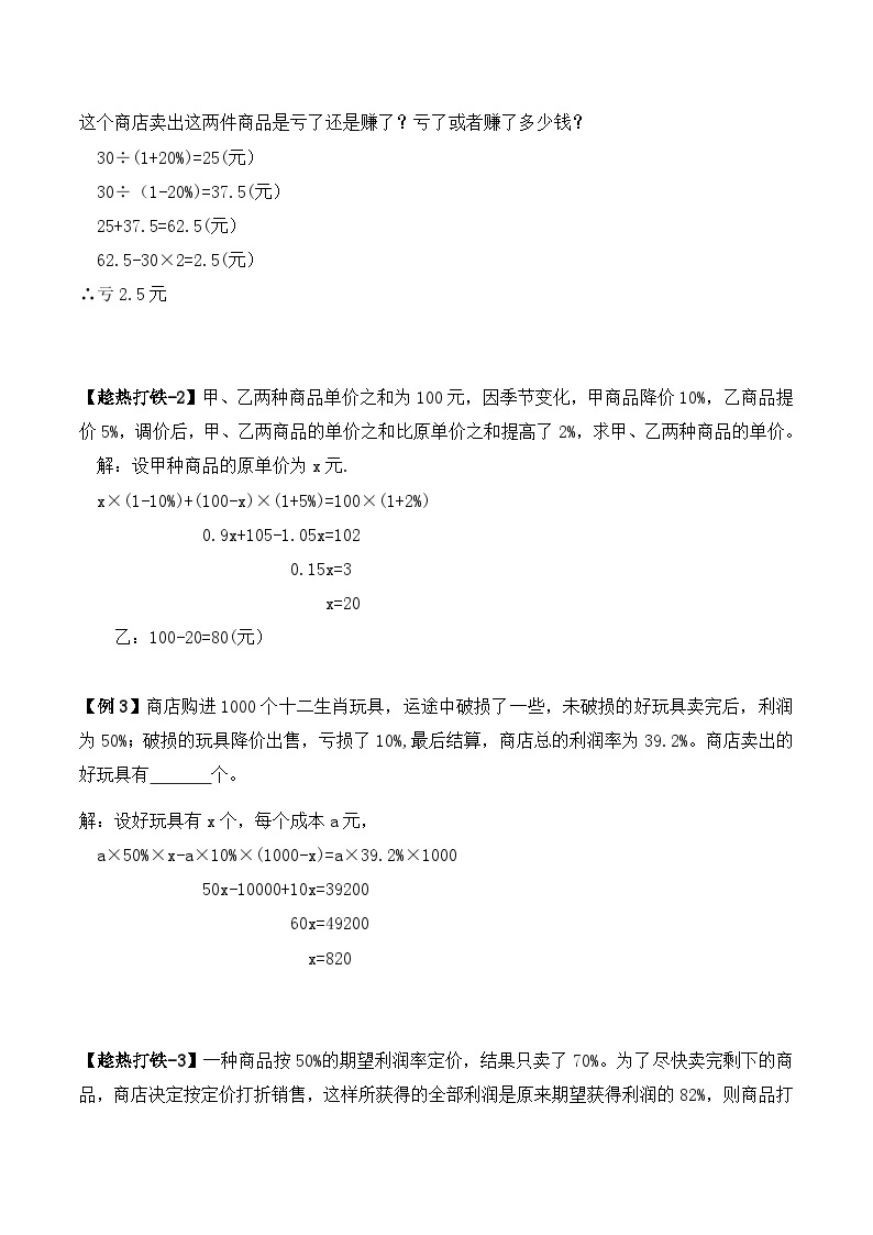 六年级上册秋季奥数培优讲义——经济问题学生及教师版02