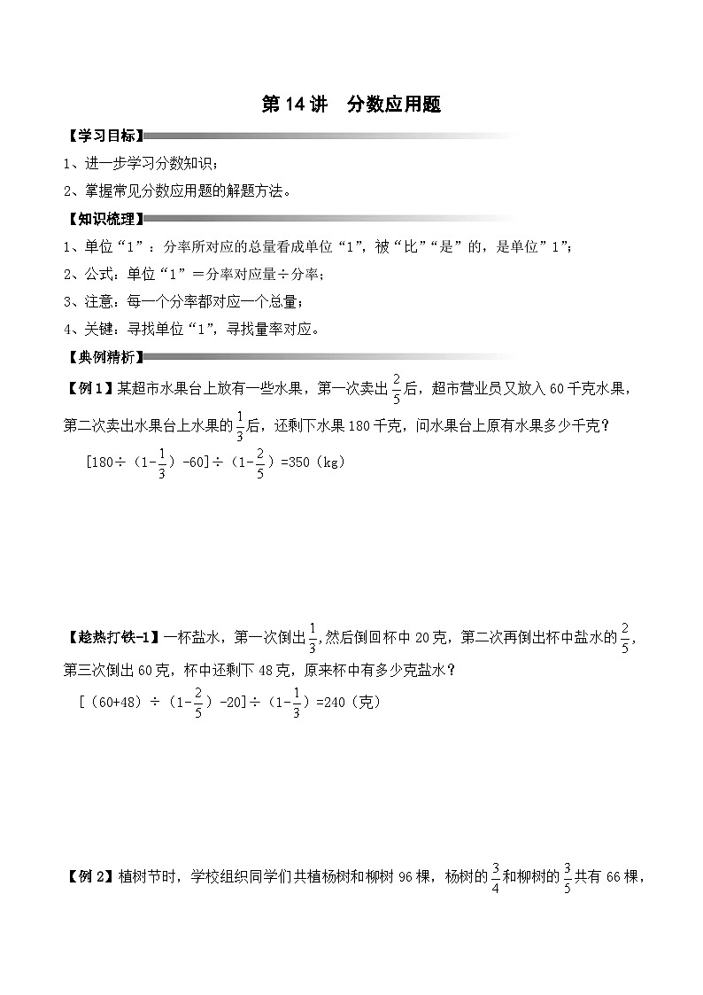 六年级上册秋季奥数培优讲义——6-14-分数应用题4-讲义-教师第1页