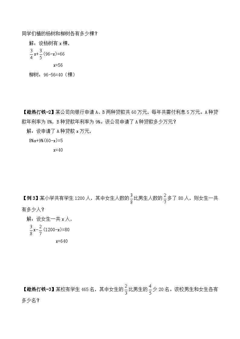 六年级上册秋季奥数培优讲义——6-14-分数应用题4-讲义-教师第2页