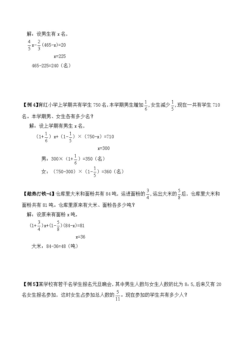 六年级上册秋季奥数培优讲义——6-14-分数应用题4-讲义-教师第3页