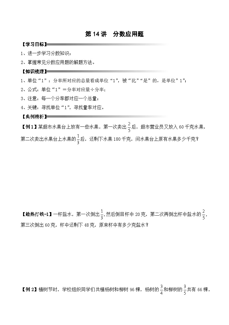 六年级上册秋季奥数培优讲义——6-14-分数应用题3-讲义-学生第1页