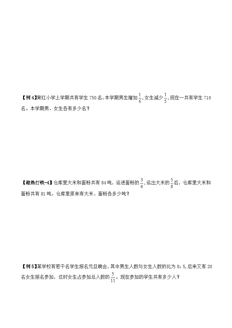 六年级上册秋季奥数培优讲义——6-14-分数应用题3-讲义-学生第3页