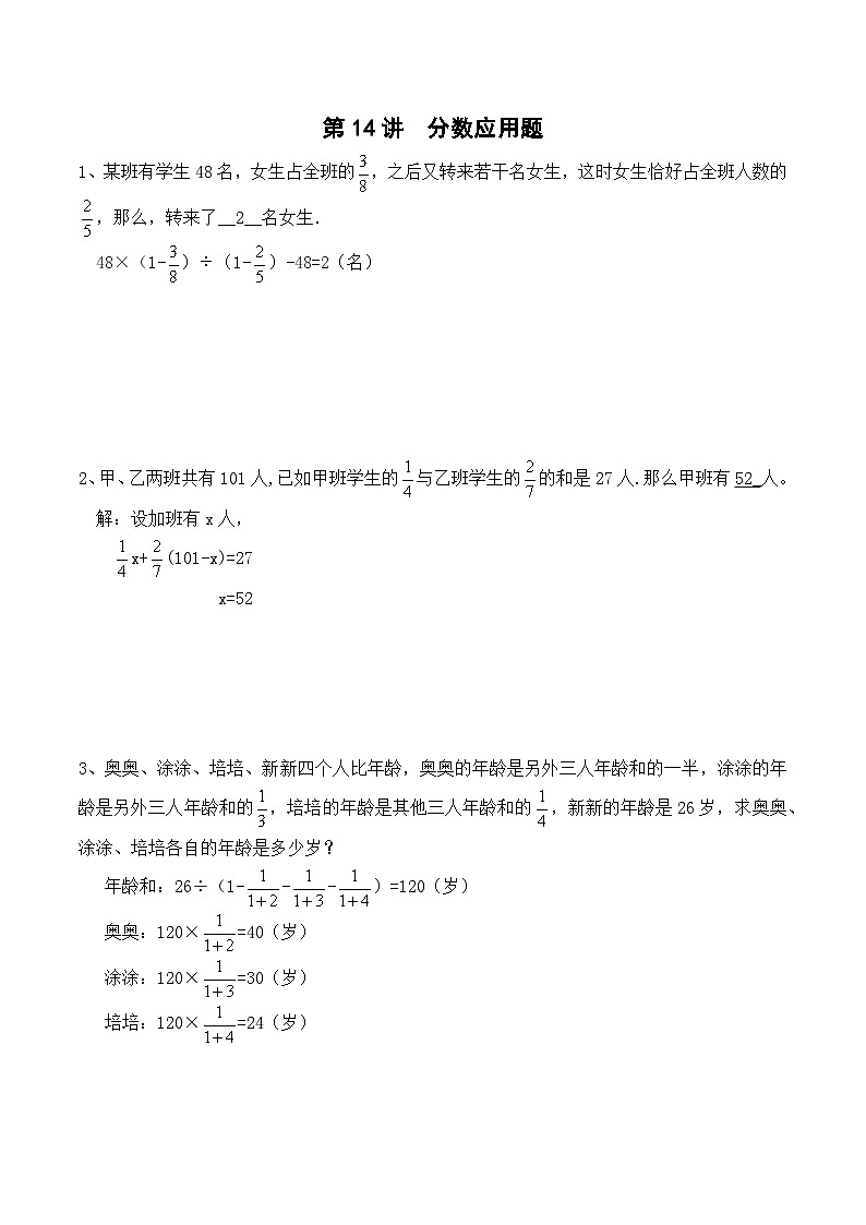 六年级上册秋季奥数培优讲义——6-14-分数应用题6-出门测-教师第1页