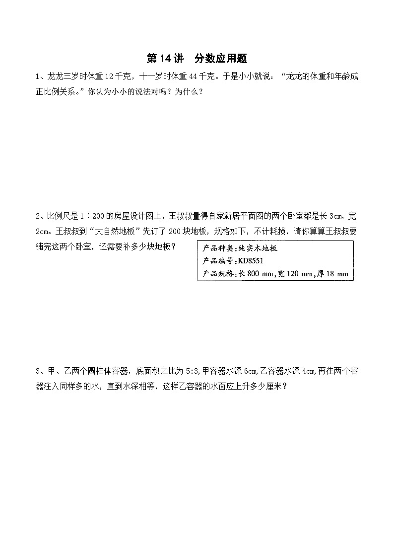六年级上册秋季奥数培优讲义——6-14-分数应用题1-入门测-学生第1页
