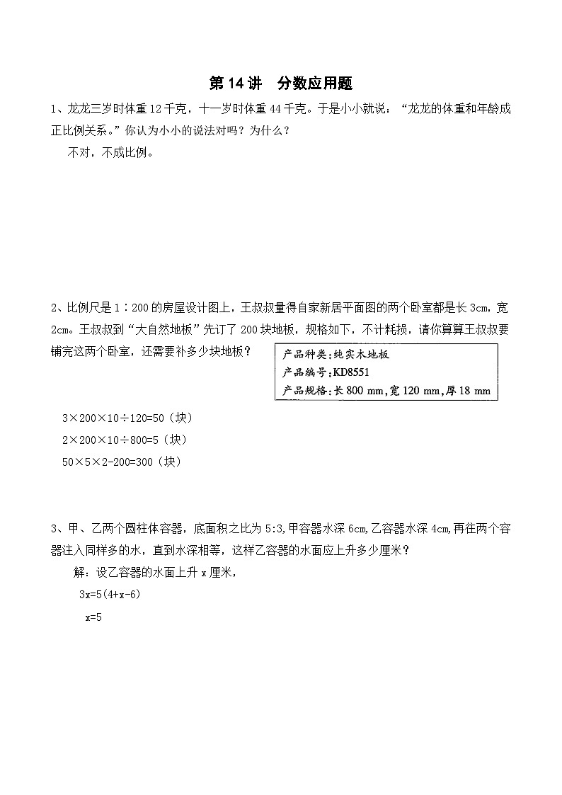 六年级上册秋季奥数培优讲义——6-14-分数应用题2-入门测-教师第1页