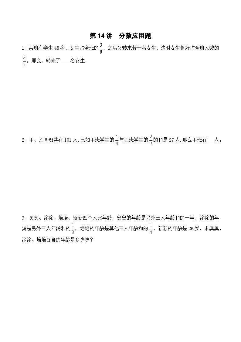 六年级上册秋季奥数培优讲义——6-14-分数应用题5-出门测-学生第1页