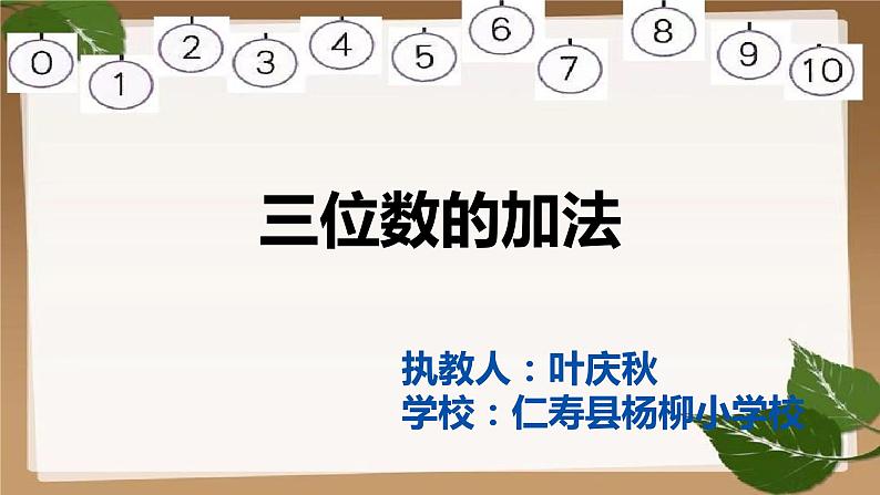 2-《三位数不进位和不连续进位加法》PPT01
