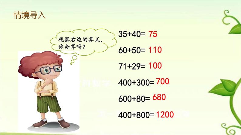 2-《三位数不进位和不连续进位加法》PPT02