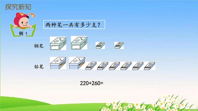 2-《三位数不进位和不连续进位加法》PPT03