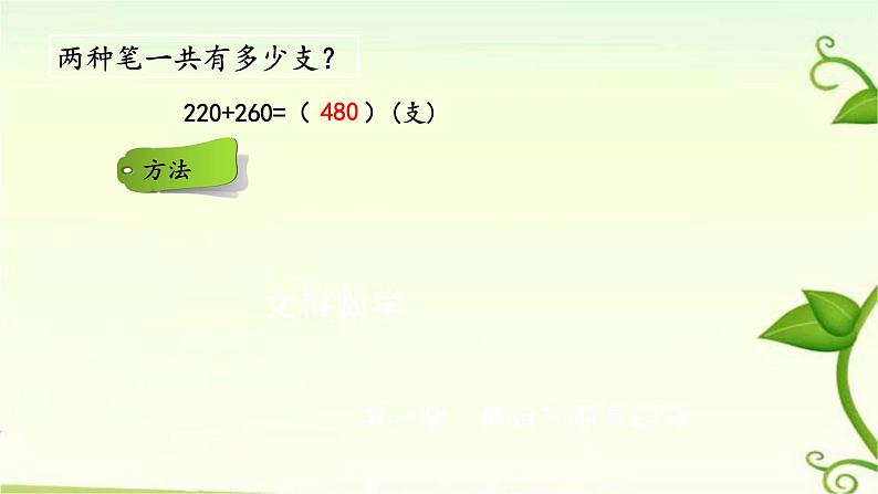 2-《三位数不进位和不连续进位加法》PPT04