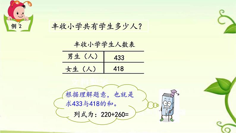 2-《三位数不进位和不连续进位加法》PPT05