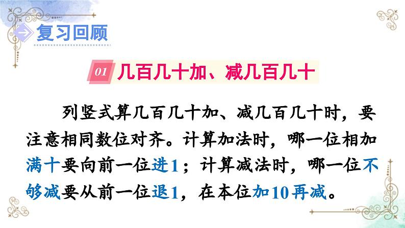 三年级数学上册第二单元练习三课件PPT第2页