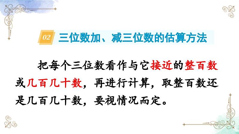 三年级数学上册第二单元练习三课件PPT第3页