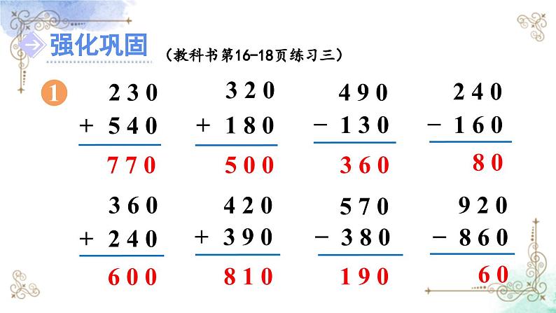 三年级数学上册第二单元练习三课件PPT第4页