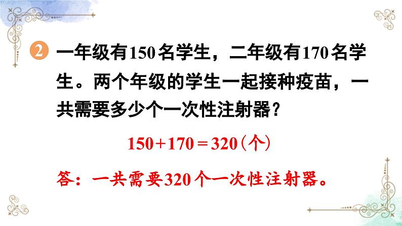 三年级数学上册第二单元练习三课件PPT第5页