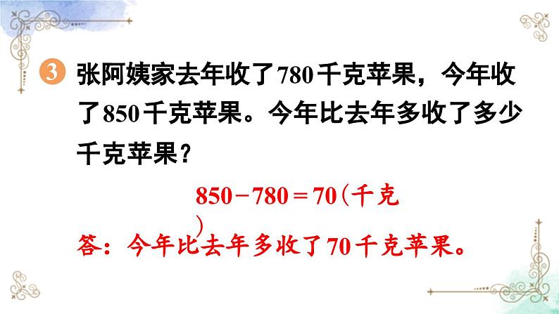 三年级数学上册第二单元练习三课件PPT第6页
