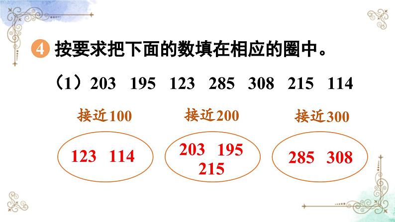三年级数学上册第二单元练习三课件PPT第7页