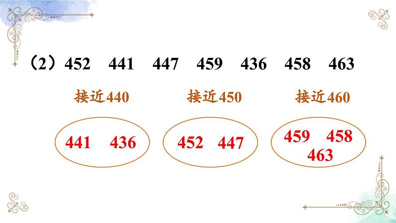 三年级数学上册第二单元练习三课件PPT第8页