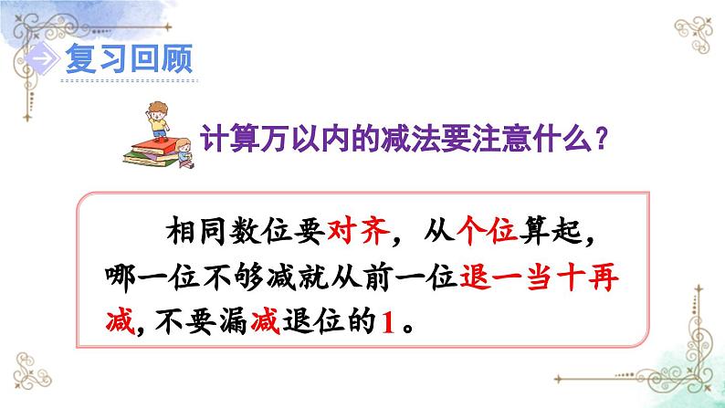 三年级数学上册第四单元练习九课件PPT第2页