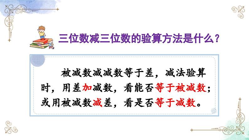 三年级数学上册第四单元练习九课件PPT第4页